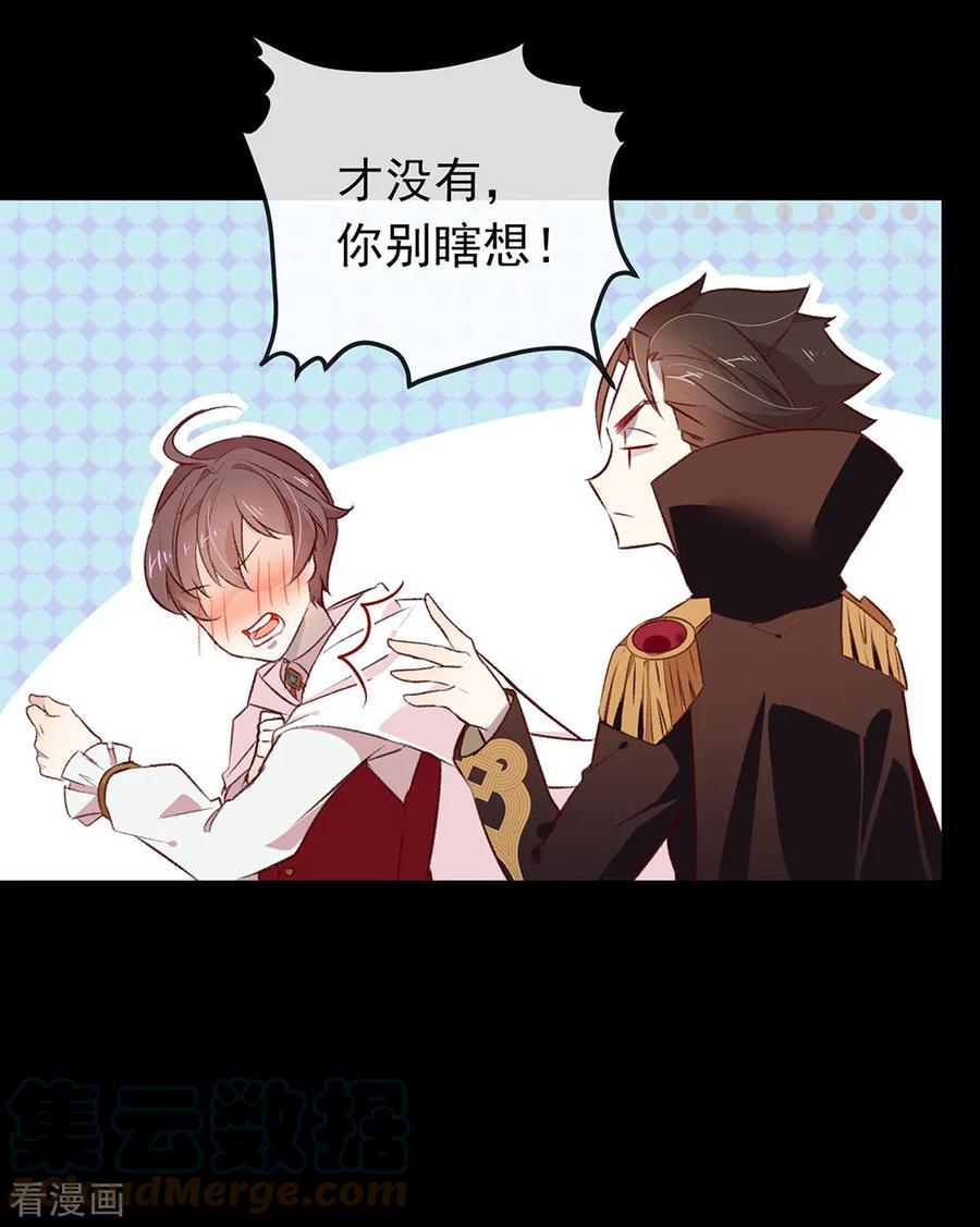 我与玛丽苏女主抢男友 071 秘密幽会 第22页