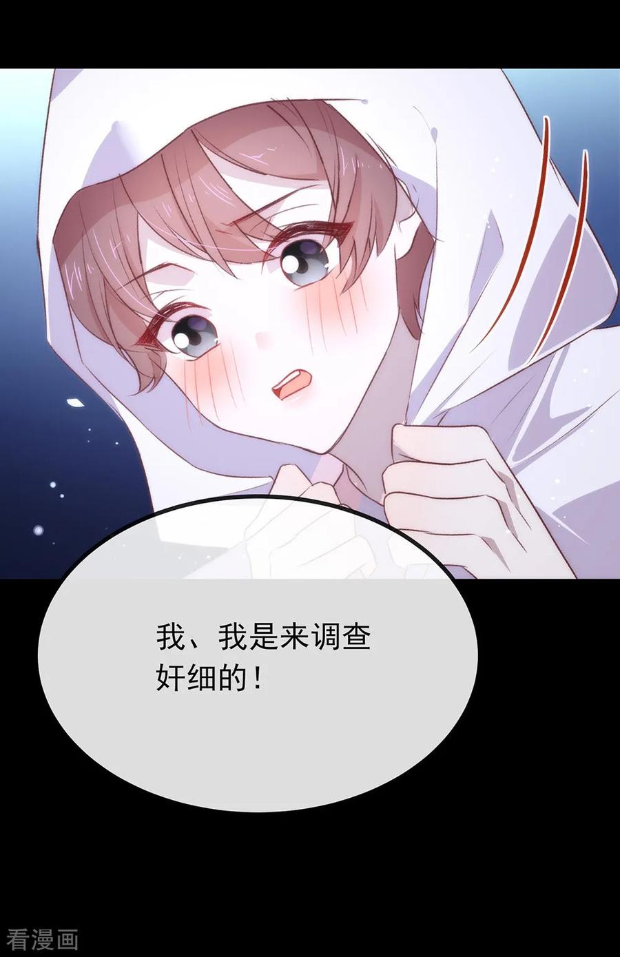 我与玛丽苏女主抢男友 071 秘密幽会 第23页