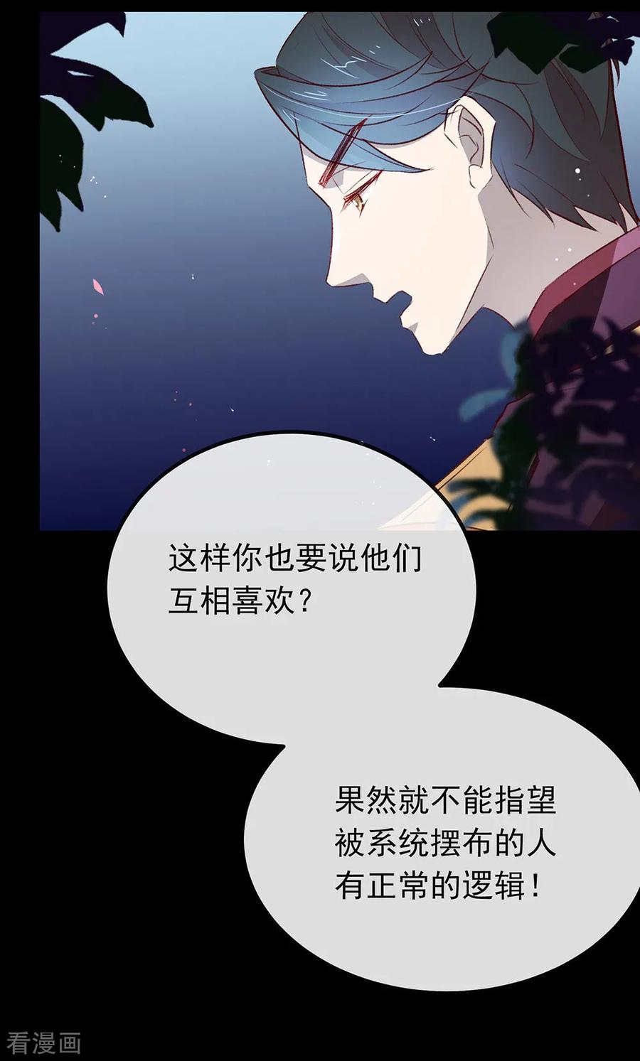 我与玛丽苏女主抢男友 071 秘密幽会 第42页