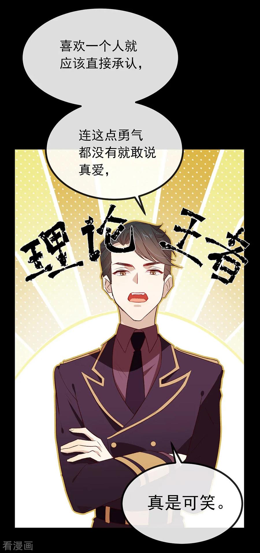 我与玛丽苏女主抢男友 071 秘密幽会 第44页