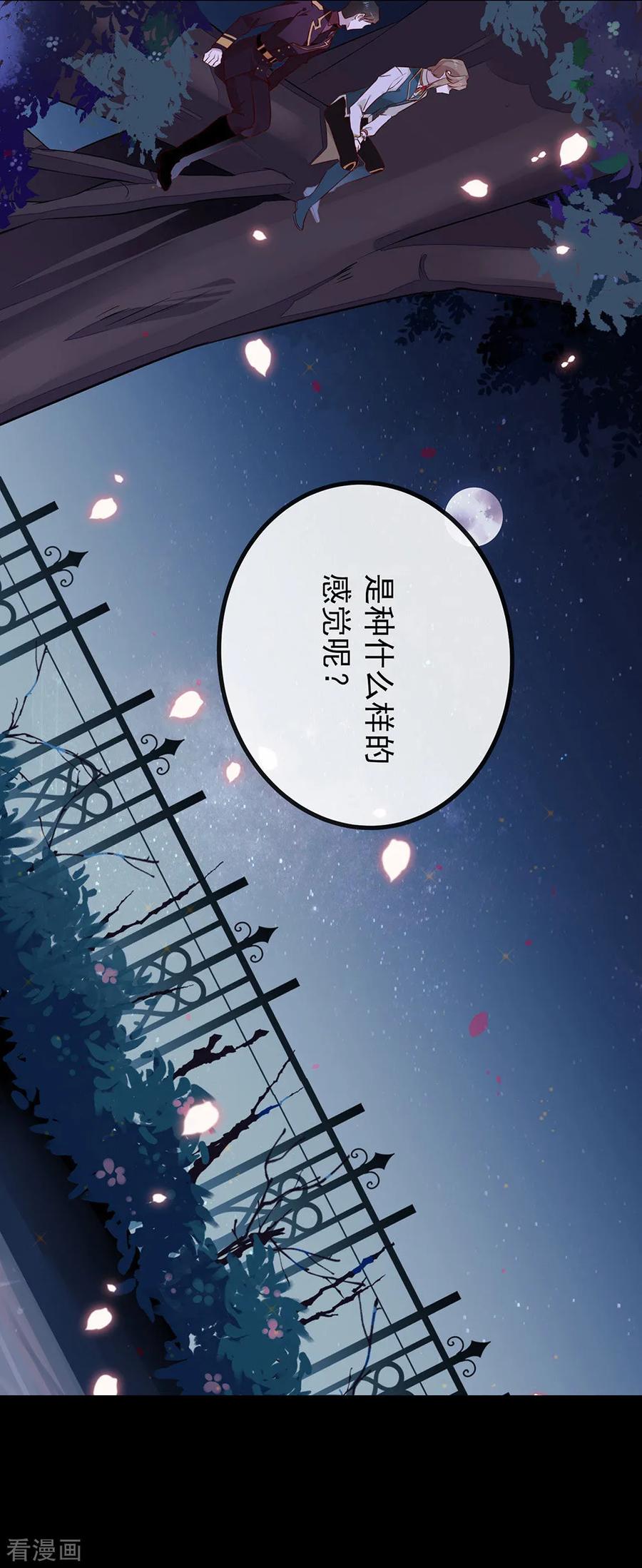 我与玛丽苏女主抢男友 071 秘密幽会 第32页