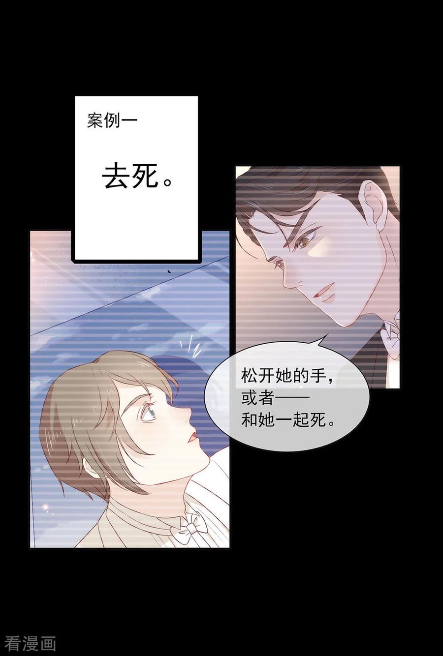 我与玛丽苏女主抢男友 072 真爱奇迹 第2页