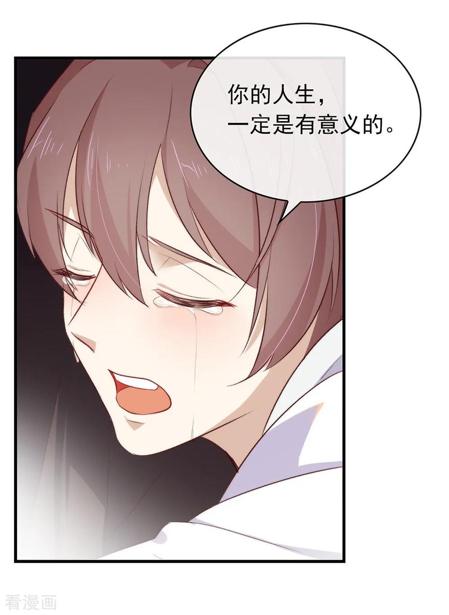 我与玛丽苏女主抢男友 072 真爱奇迹 第36页