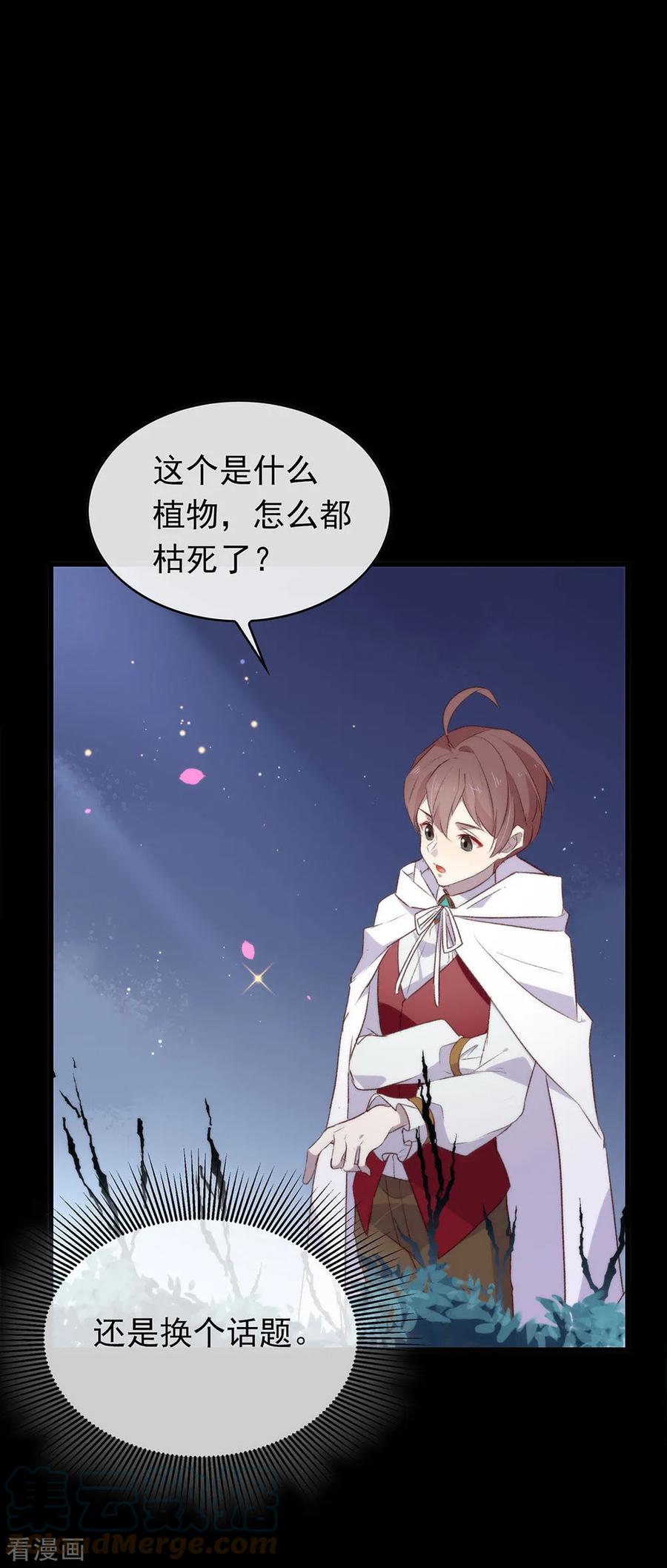 我与玛丽苏女主抢男友 072 真爱奇迹 第7页