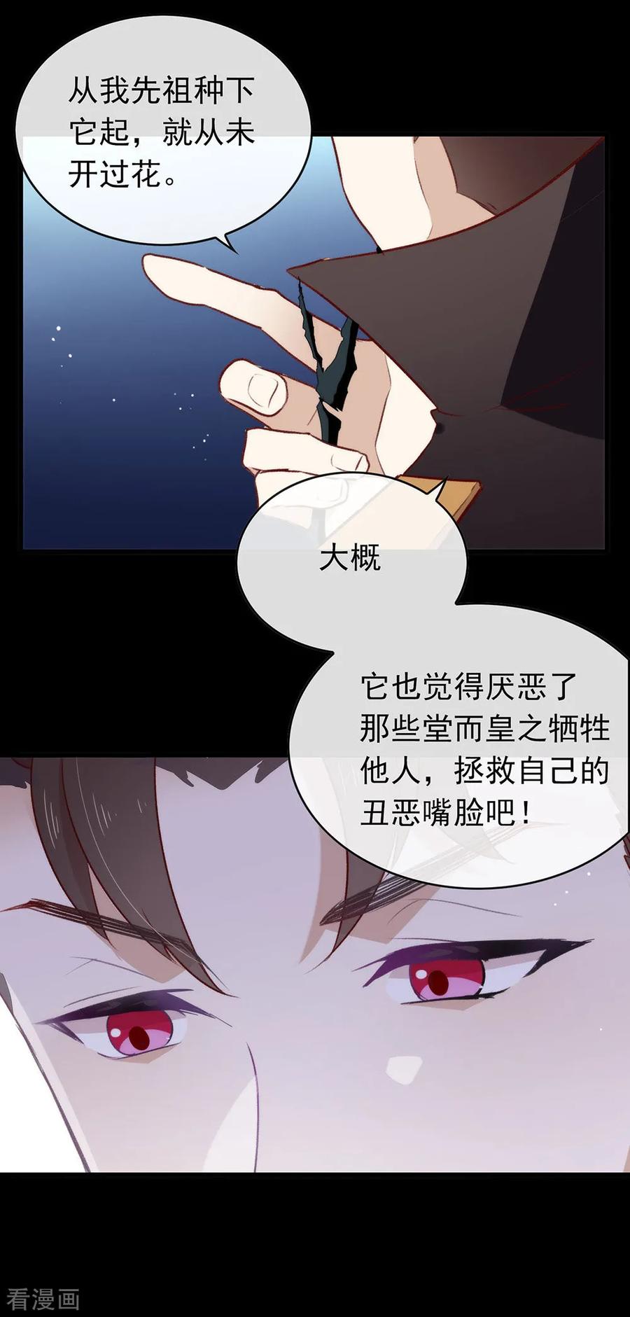 我与玛丽苏女主抢男友 072 真爱奇迹 第20页