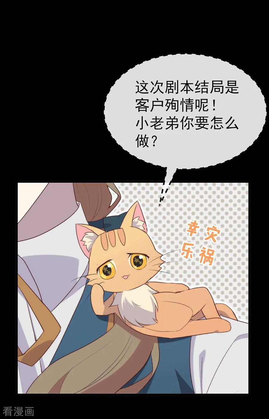 我与玛丽苏女主抢男友 072 真爱奇迹 第6页