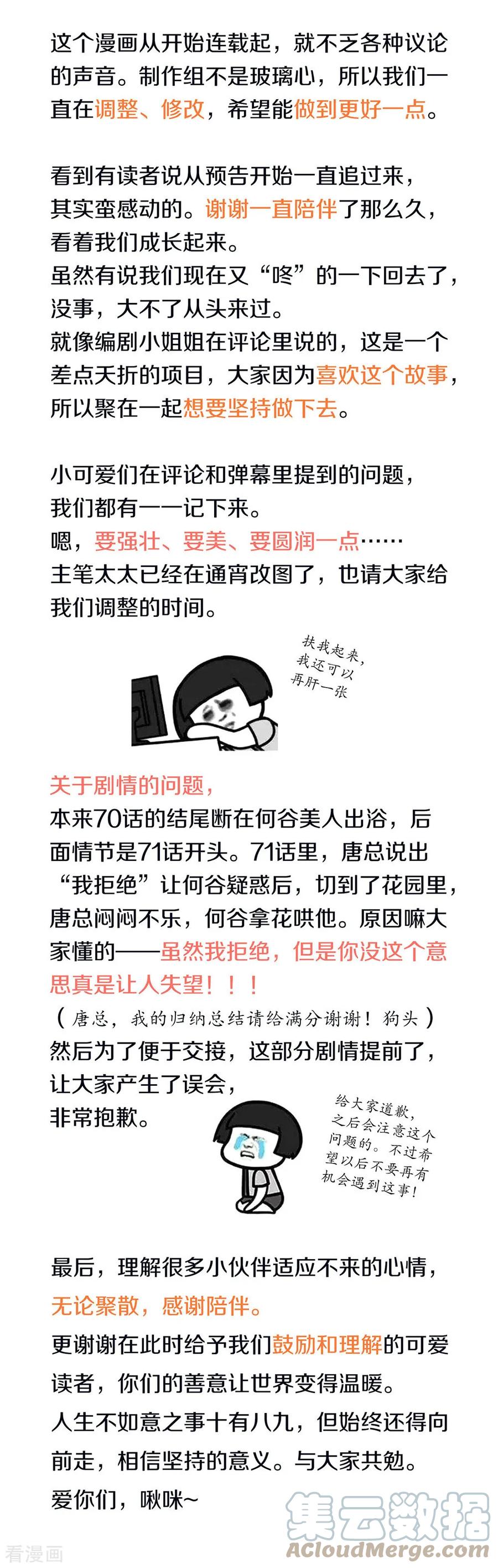 我与玛丽苏女主抢男友 072 真爱奇迹 第58页