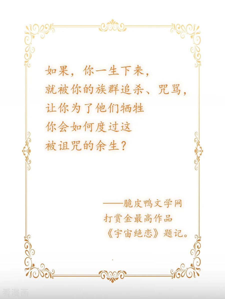 我与玛丽苏女主抢男友 072 真爱奇迹 第29页