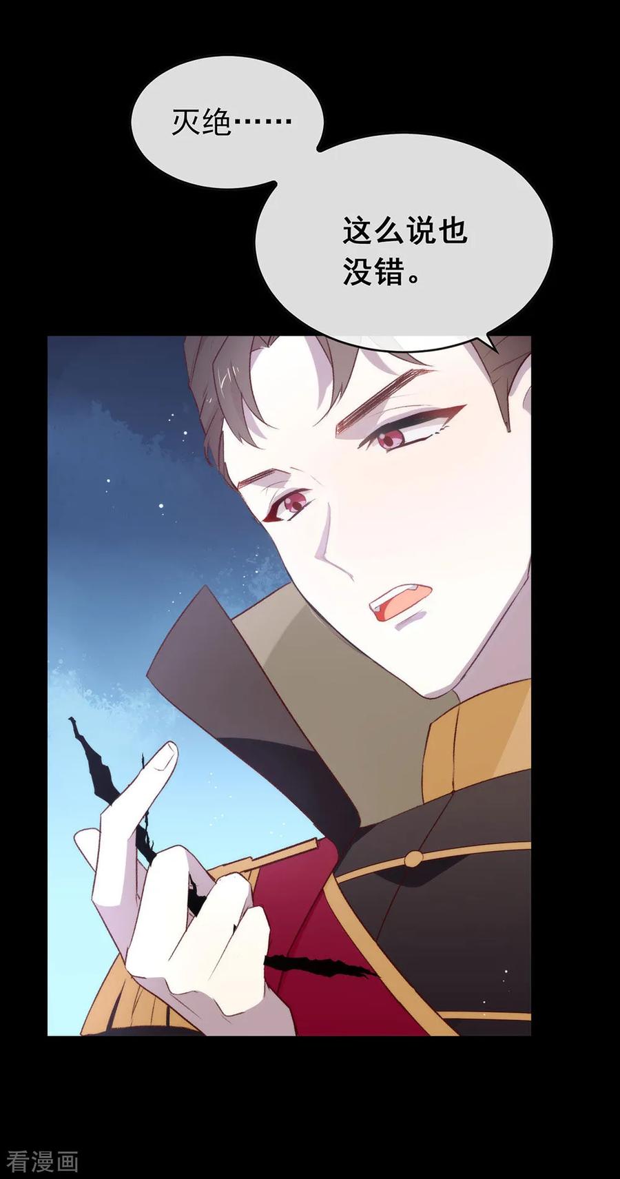 我与玛丽苏女主抢男友 072 真爱奇迹 第17页