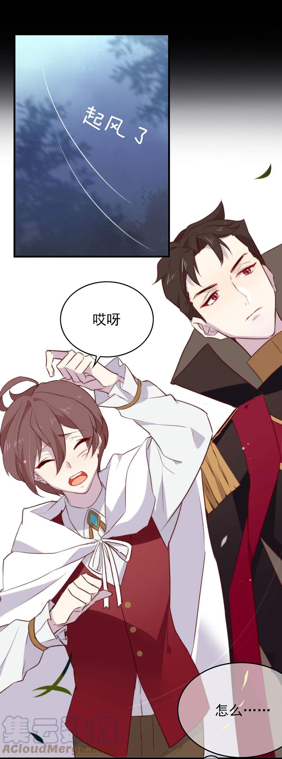 我与玛丽苏女主抢男友 072 真爱奇迹 第22页