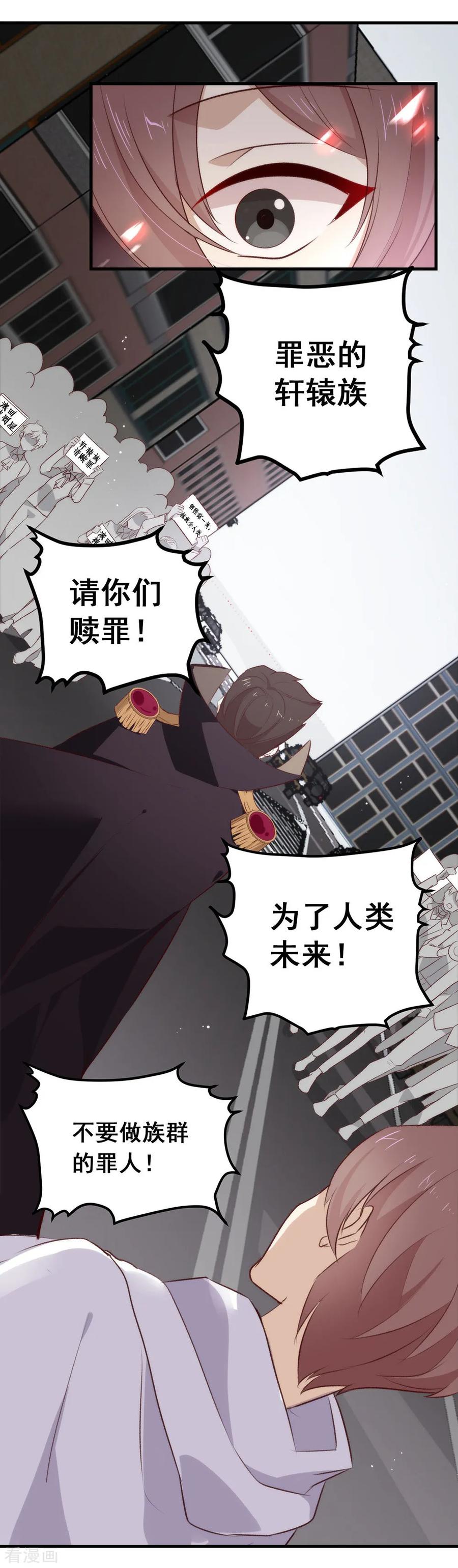 我与玛丽苏女主抢男友 072 真爱奇迹 第24页
