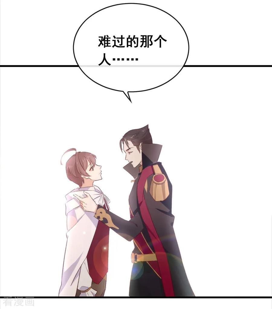 我与玛丽苏女主抢男友 072 真爱奇迹 第41页