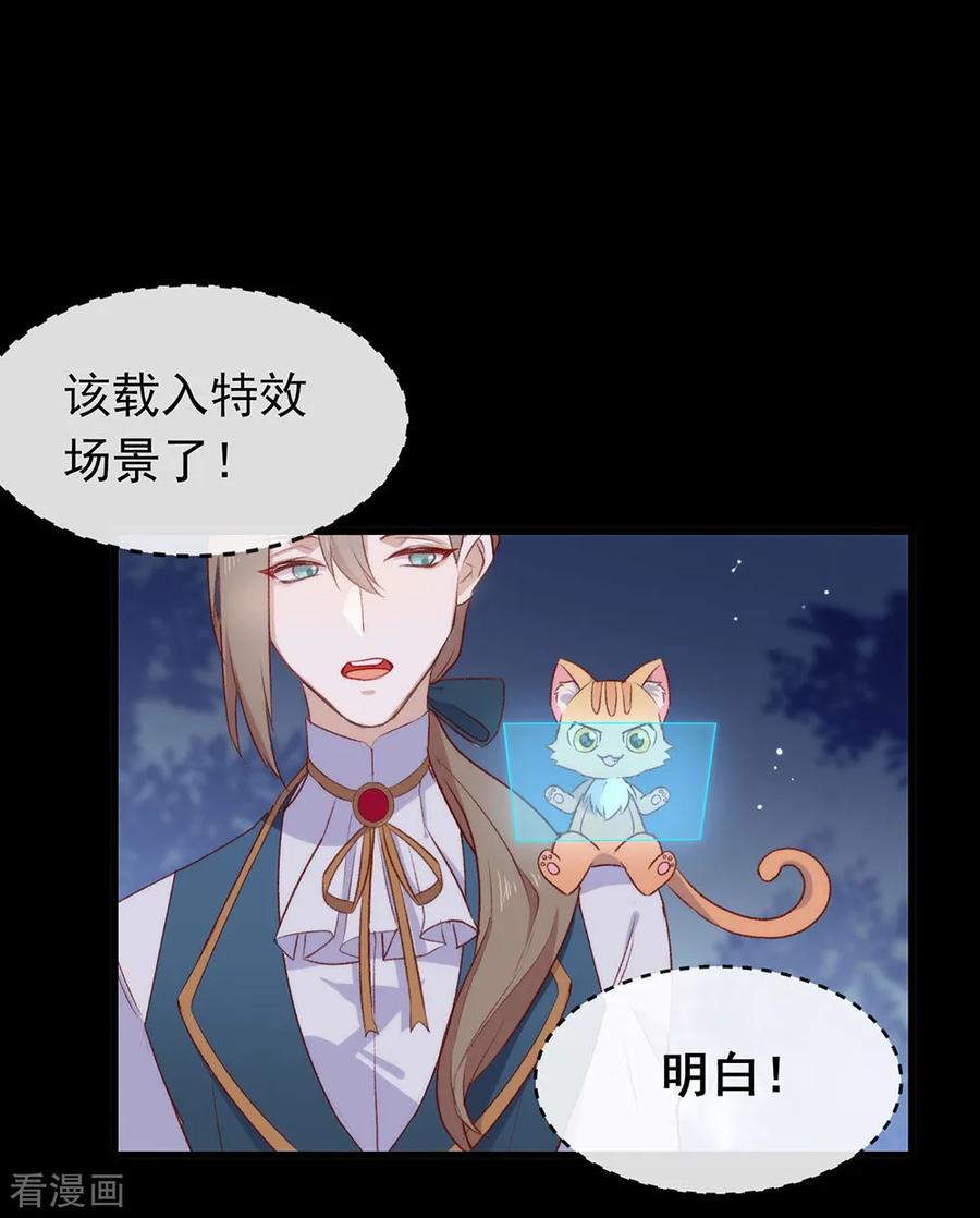 我与玛丽苏女主抢男友 072 真爱奇迹 第21页