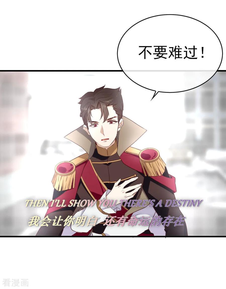 我与玛丽苏女主抢男友 072 真爱奇迹 第35页