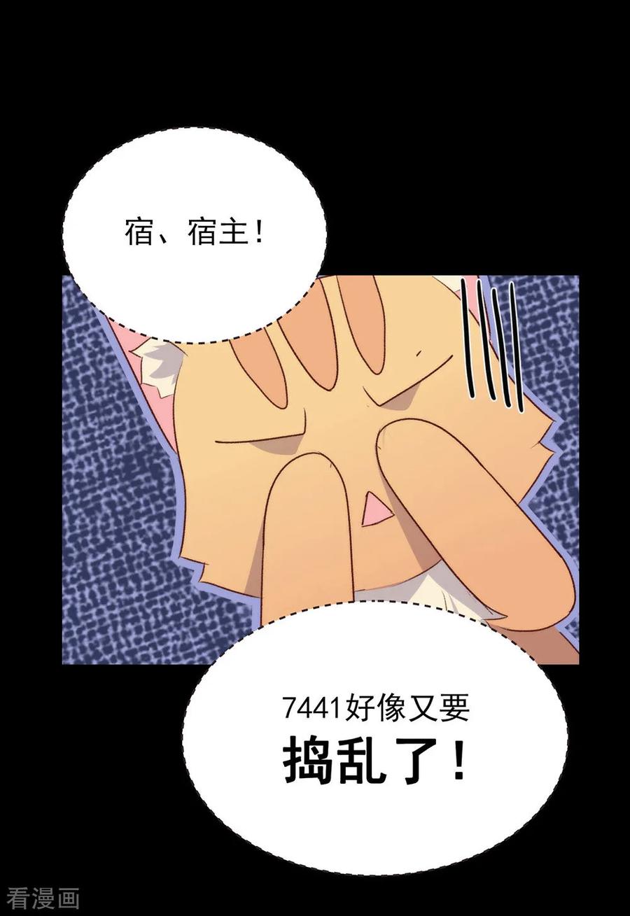 我与玛丽苏女主抢男友 072 真爱奇迹 第53页