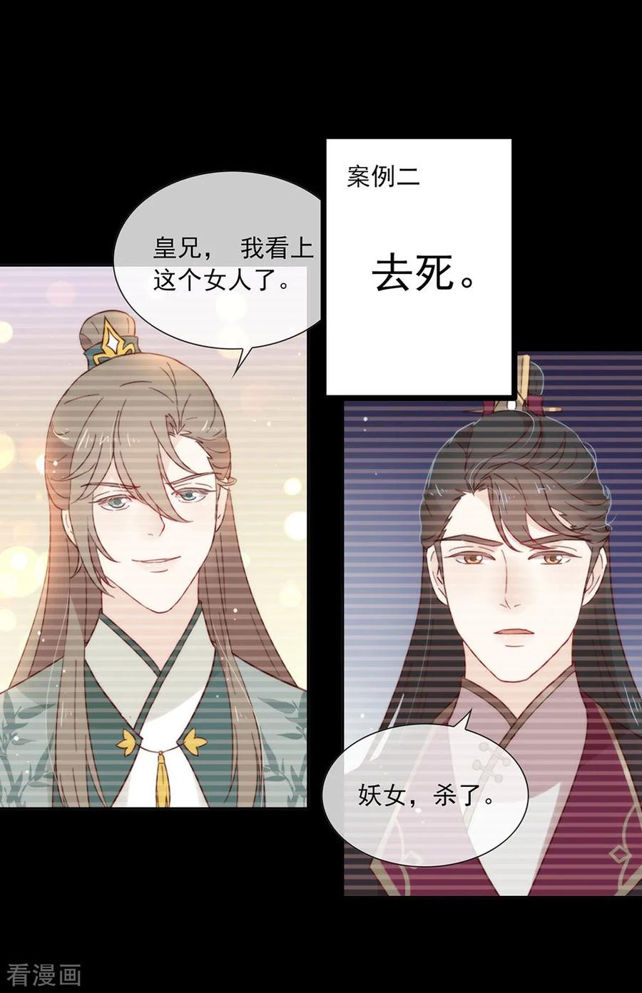 我与玛丽苏女主抢男友 072 真爱奇迹 第3页