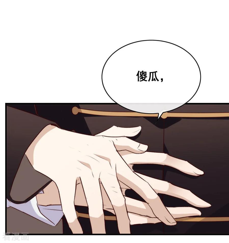 我与玛丽苏女主抢男友 072 真爱奇迹 第39页
