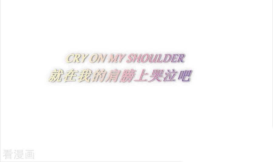 我与玛丽苏女主抢男友 072 真爱奇迹 第42页