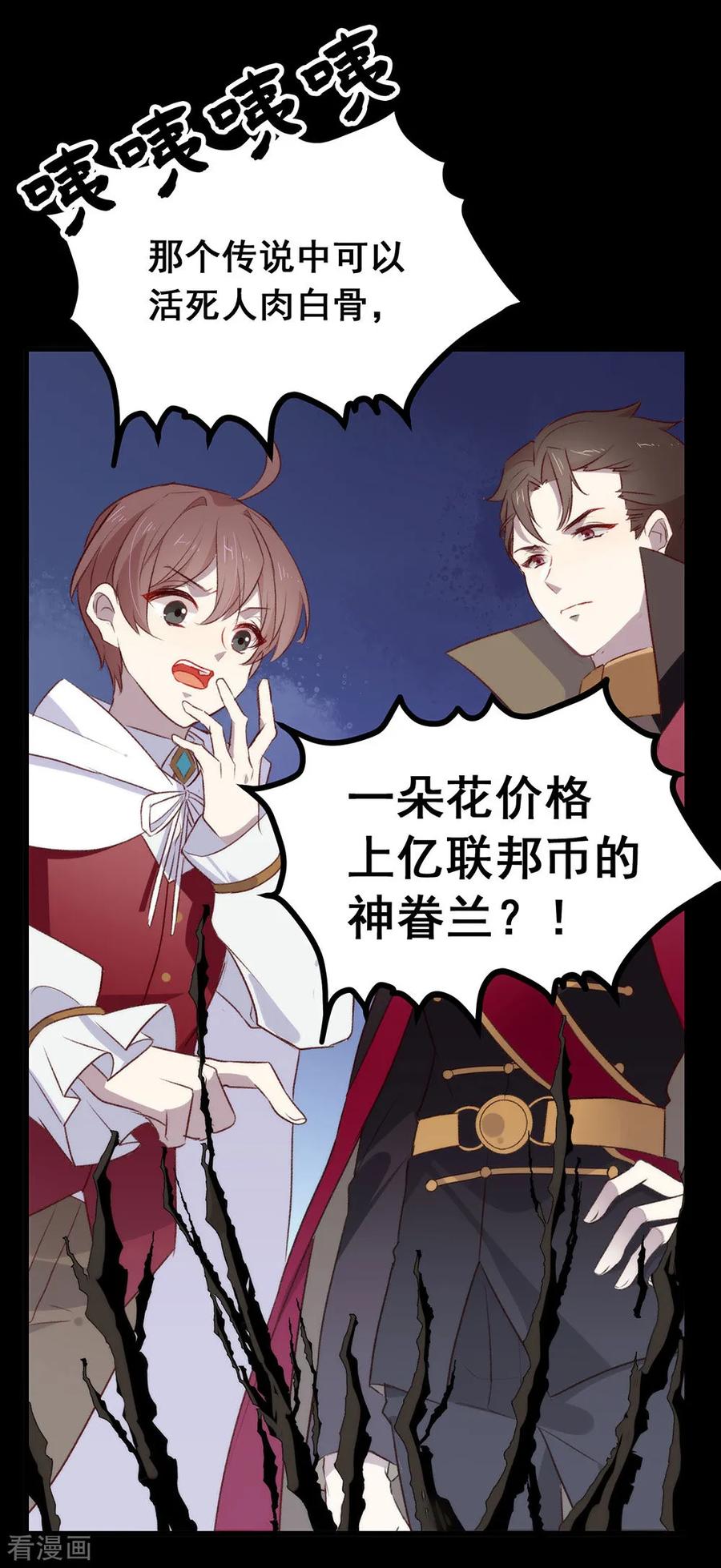 我与玛丽苏女主抢男友 072 真爱奇迹 第11页