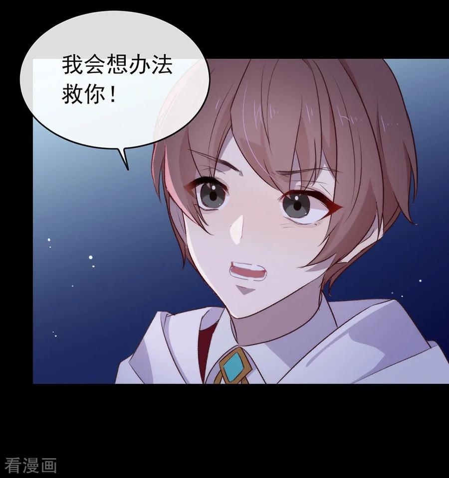 我与玛丽苏女主抢男友 072 真爱奇迹 第48页