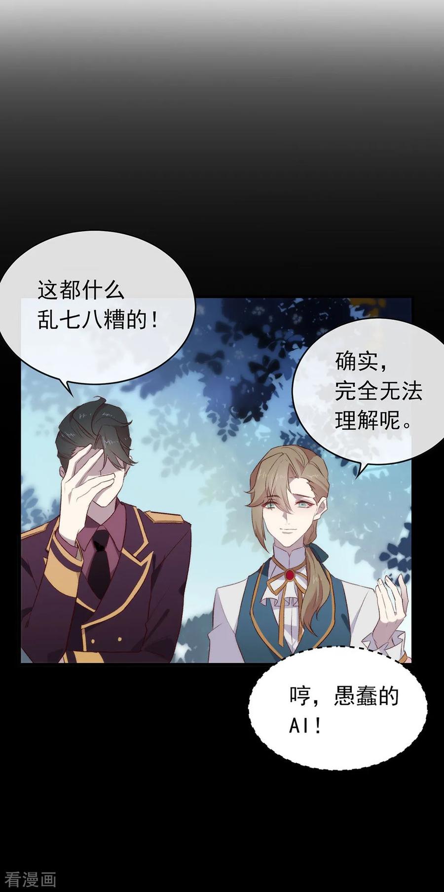 我与玛丽苏女主抢男友 072 真爱奇迹 第30页