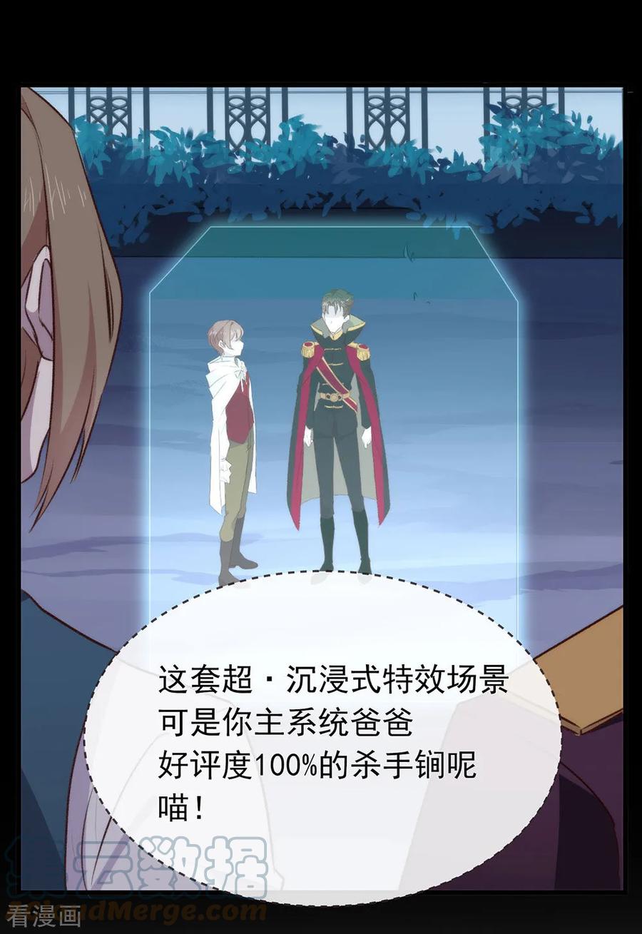 我与玛丽苏女主抢男友 072 真爱奇迹 第31页
