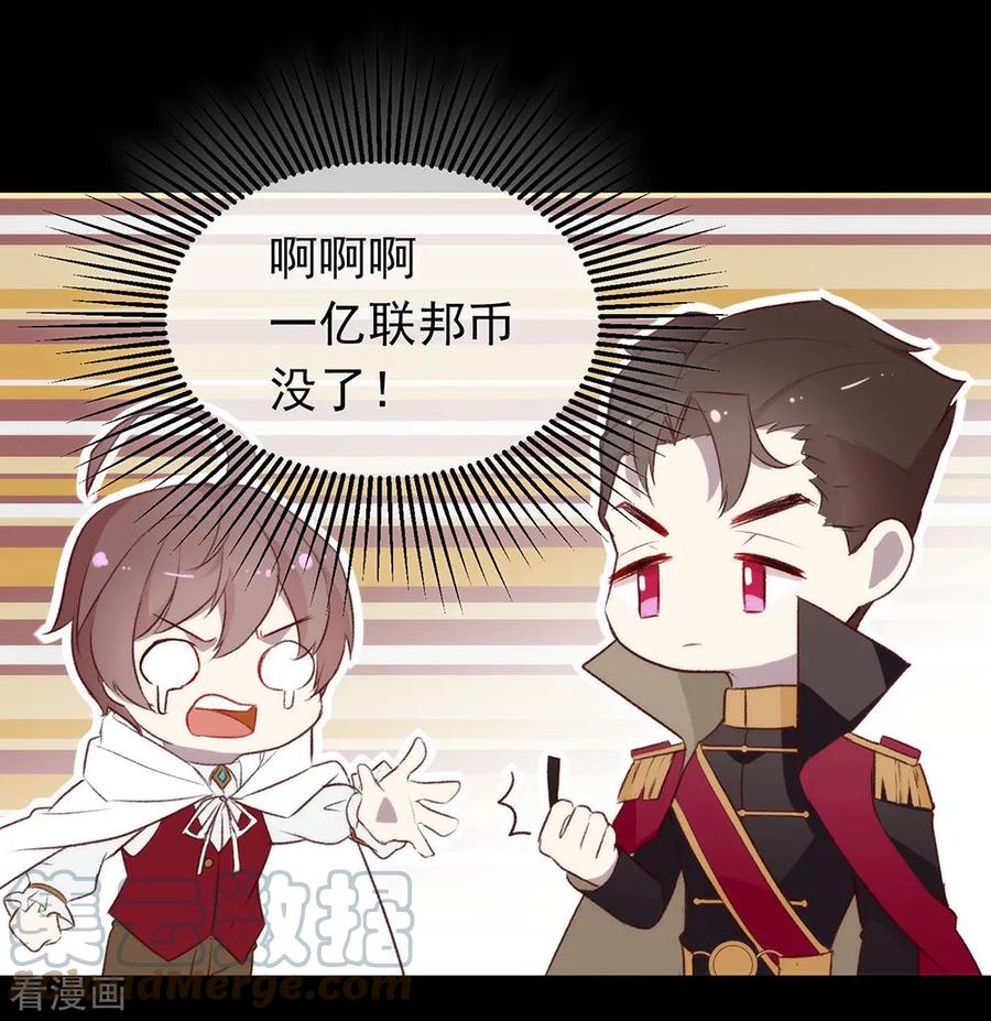 我与玛丽苏女主抢男友 072 真爱奇迹 第16页