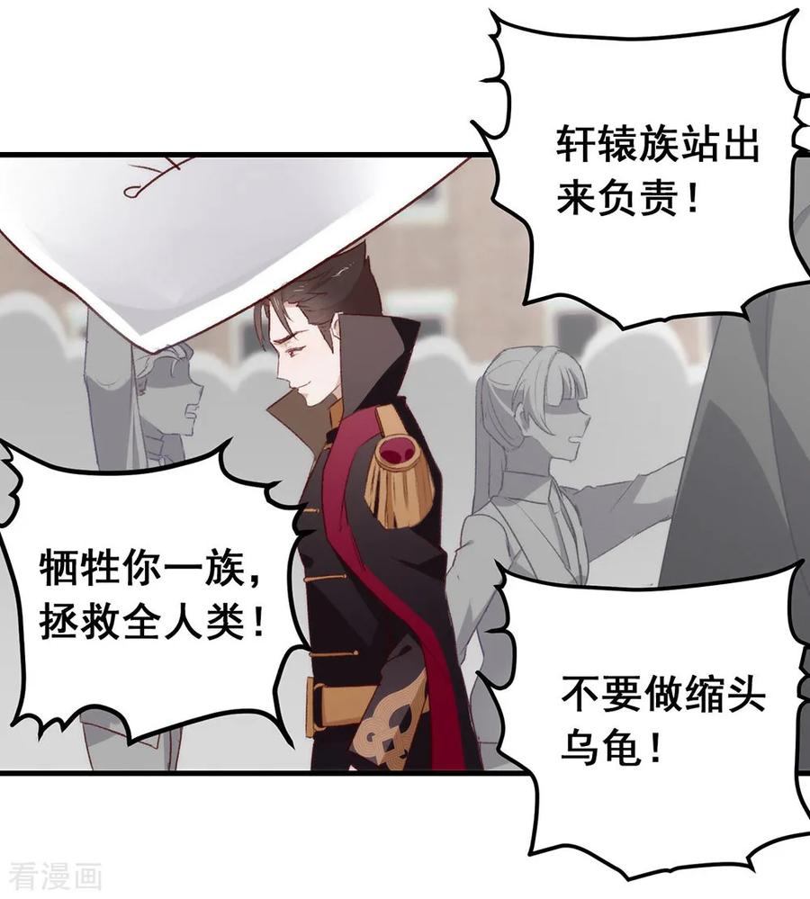 我与玛丽苏女主抢男友 072 真爱奇迹 第27页