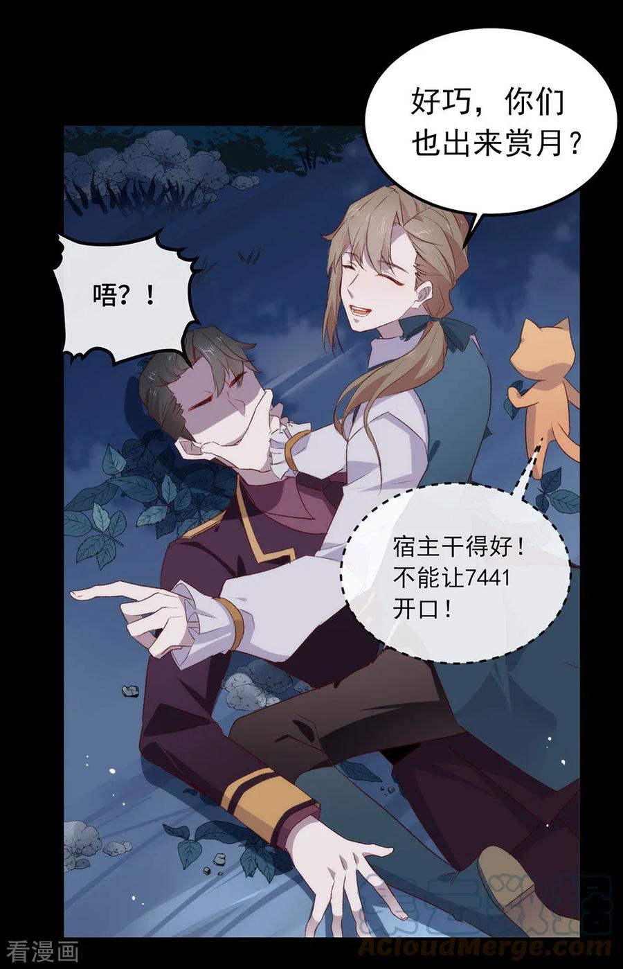 我与玛丽苏女主抢男友 073 脱衣服，忍忍就好了 第10页