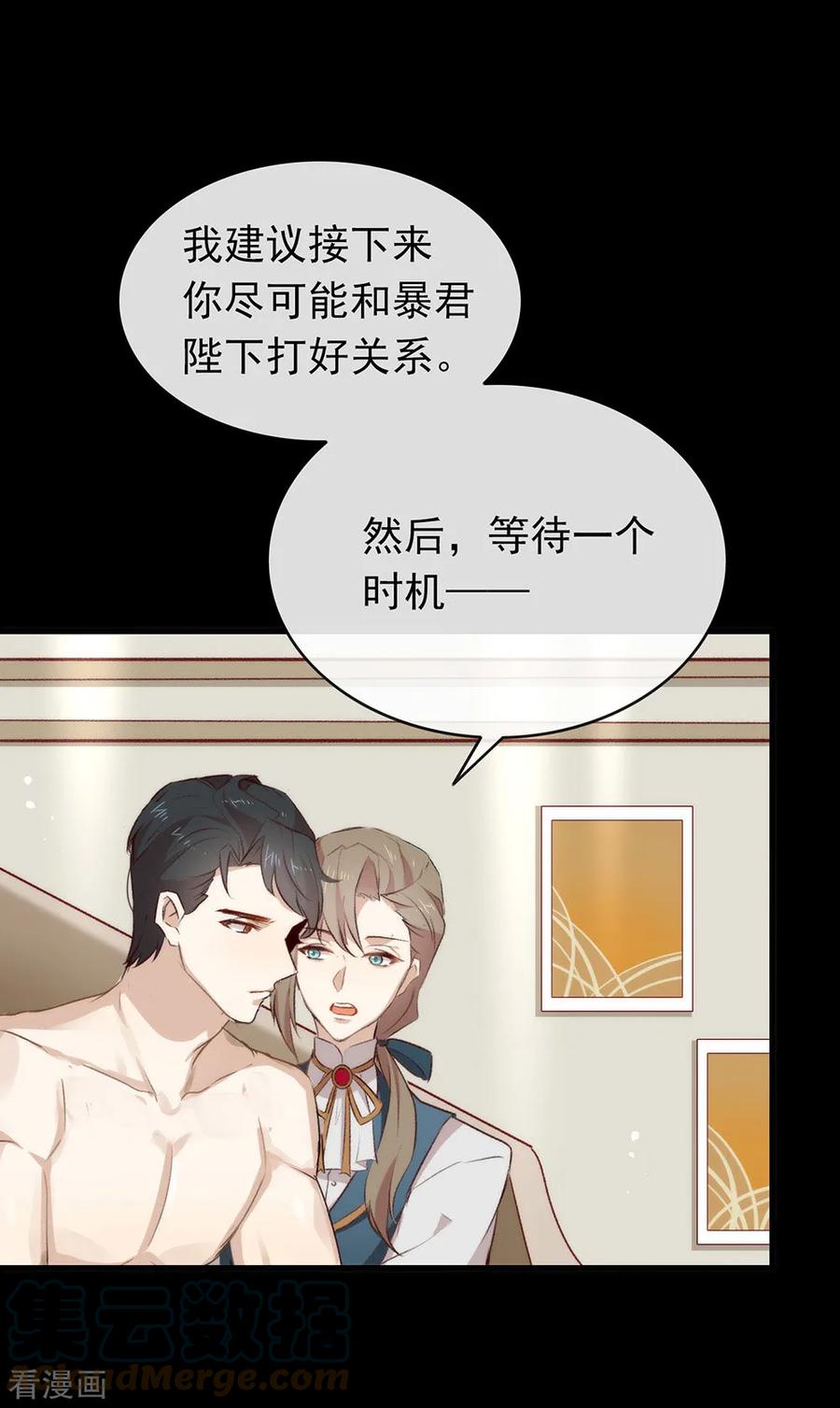 我与玛丽苏女主抢男友 073 脱衣服，忍忍就好了 第31页