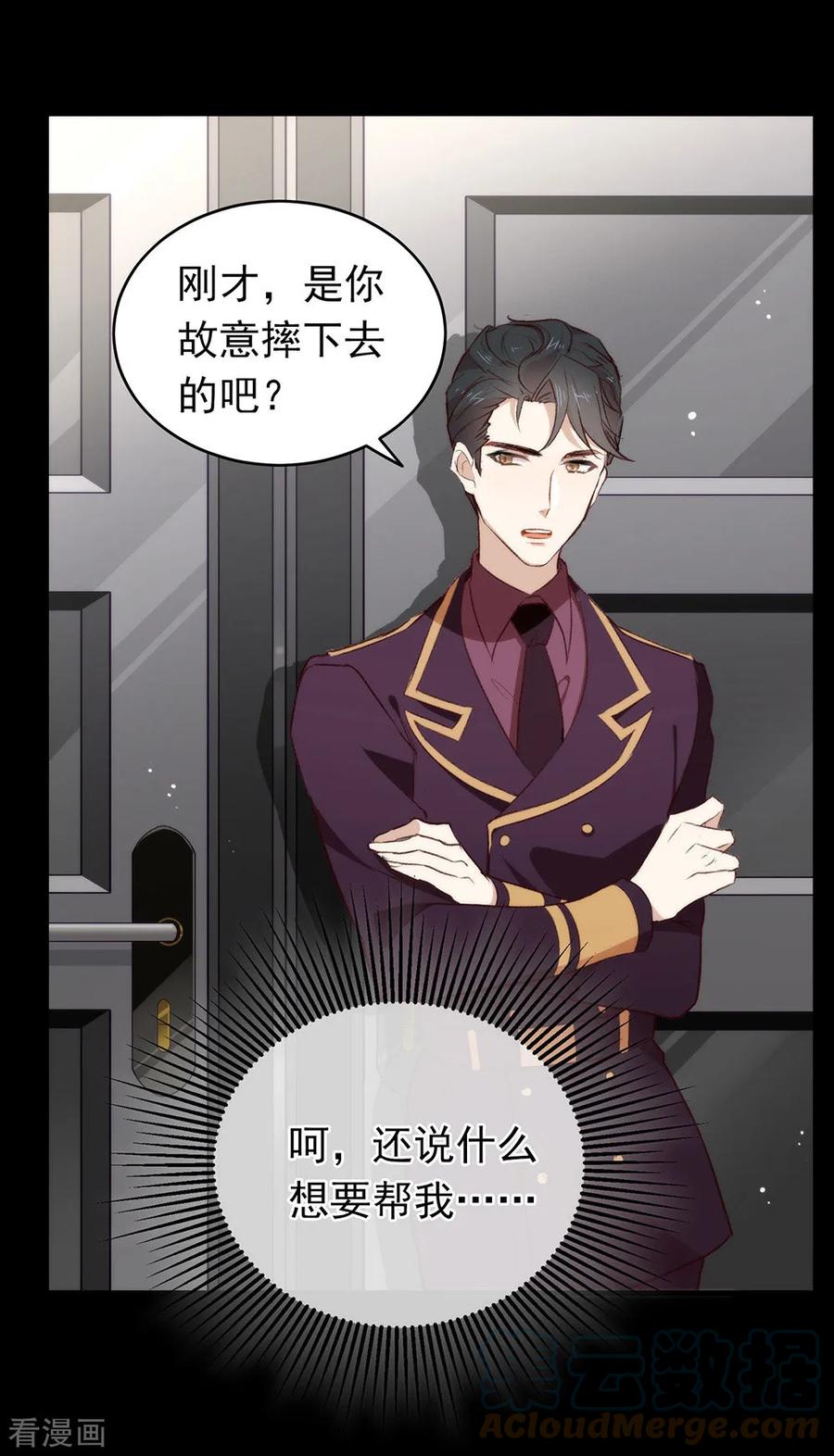 我与玛丽苏女主抢男友 073 脱衣服，忍忍就好了 第13页