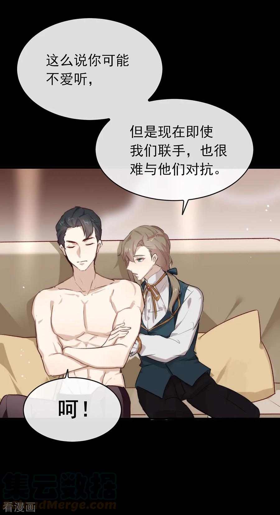我与玛丽苏女主抢男友 073 脱衣服，忍忍就好了 第22页