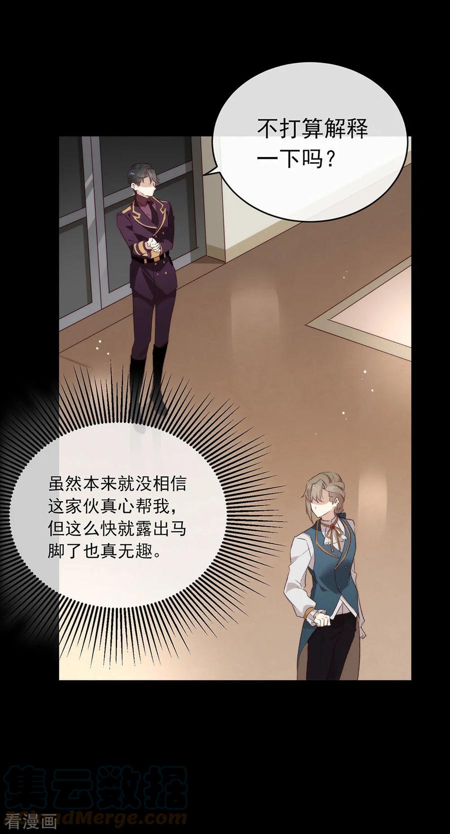 我与玛丽苏女主抢男友 073 脱衣服，忍忍就好了 第16页