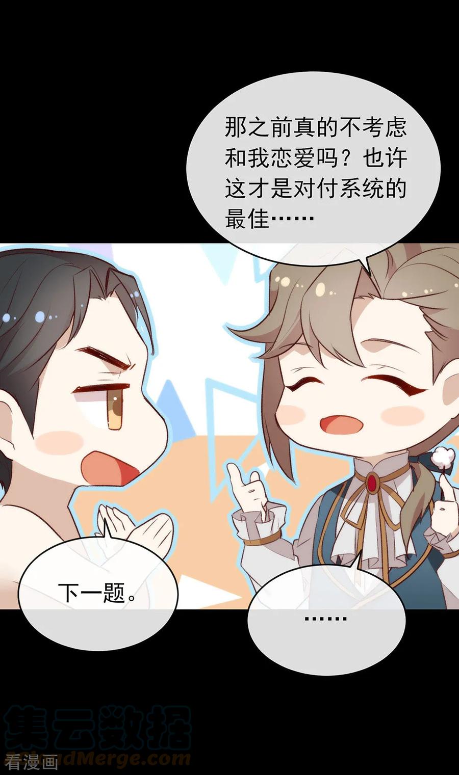我与玛丽苏女主抢男友 073 脱衣服，忍忍就好了 第37页