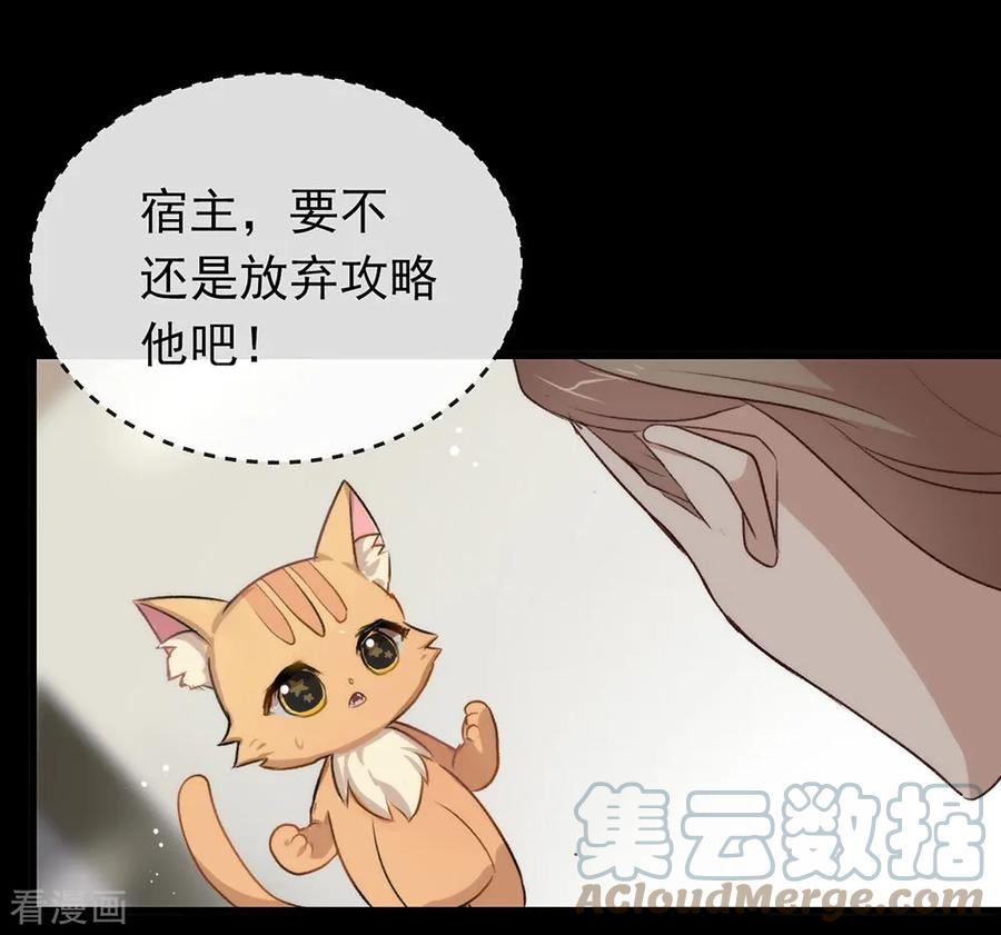 我与玛丽苏女主抢男友 073 脱衣服，忍忍就好了 第40页