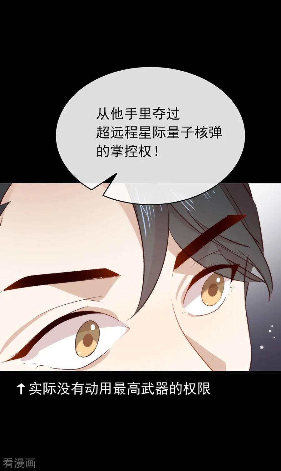 我与玛丽苏女主抢男友 073 脱衣服，忍忍就好了 第32页