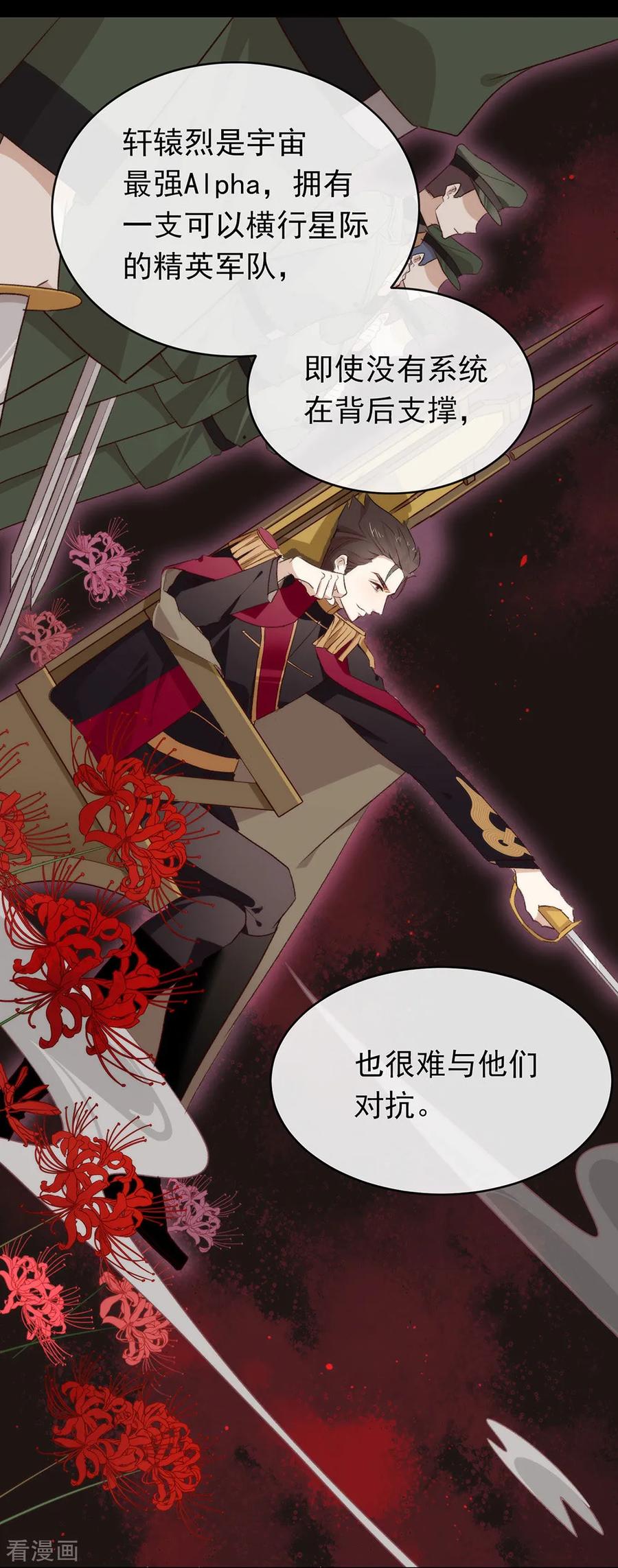 我与玛丽苏女主抢男友 073 脱衣服，忍忍就好了 第23页