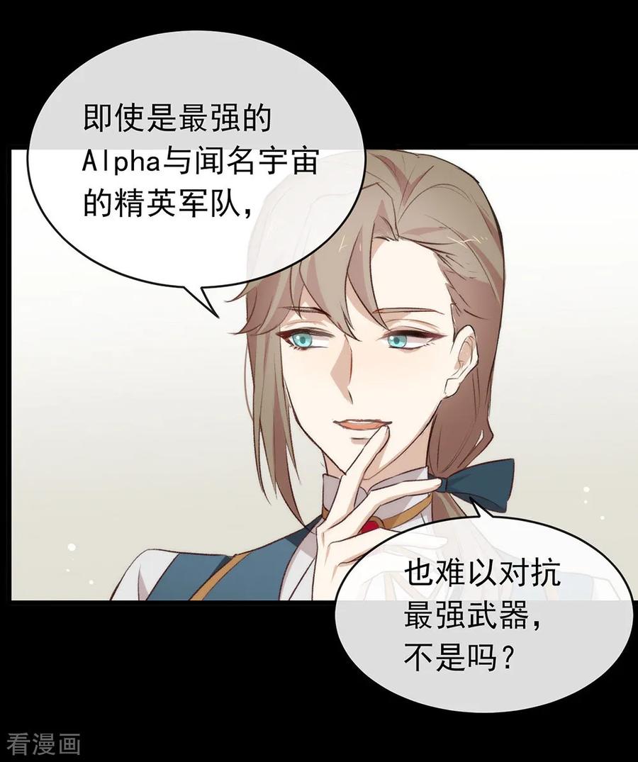 我与玛丽苏女主抢男友 073 脱衣服，忍忍就好了 第33页