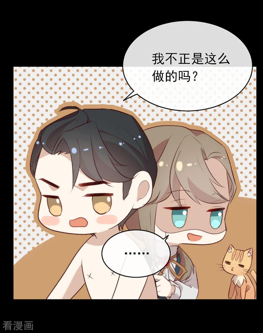 我与玛丽苏女主抢男友 073 脱衣服，忍忍就好了 第27页