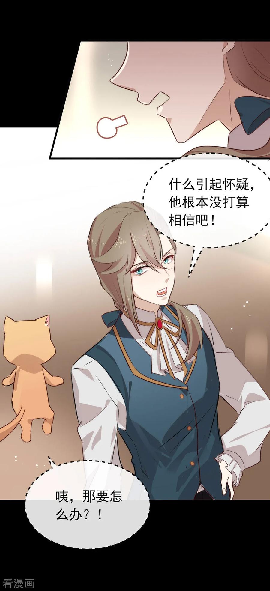 我与玛丽苏女主抢男友 073 脱衣服，忍忍就好了 第18页