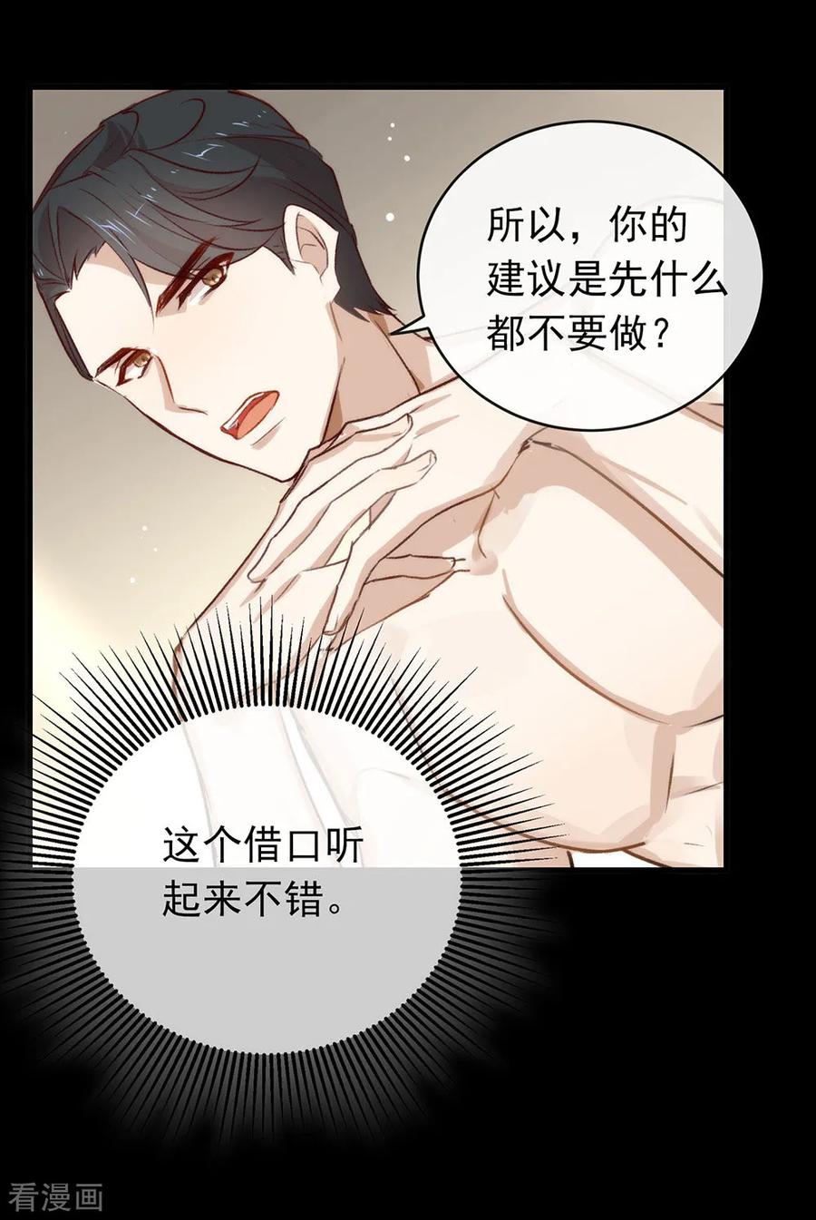 我与玛丽苏女主抢男友 073 脱衣服，忍忍就好了 第29页