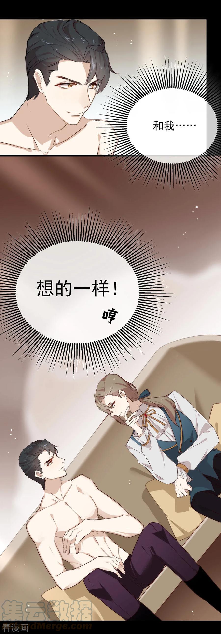 我与玛丽苏女主抢男友 073 脱衣服，忍忍就好了 第34页