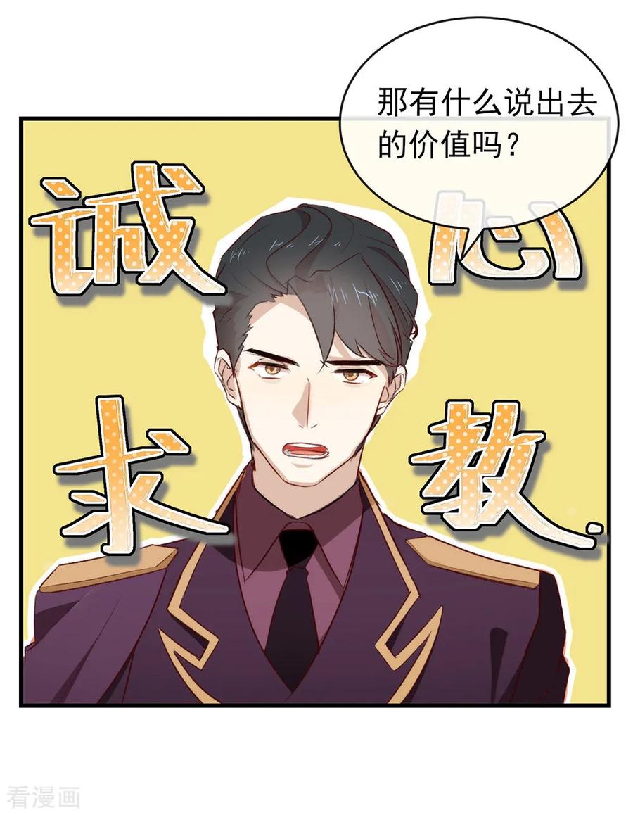 我与玛丽苏女主抢男友 074 不用太感谢我 第11页