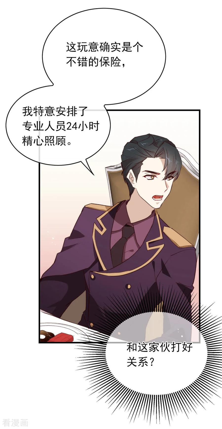 我与玛丽苏女主抢男友 074 不用太感谢我 第24页
