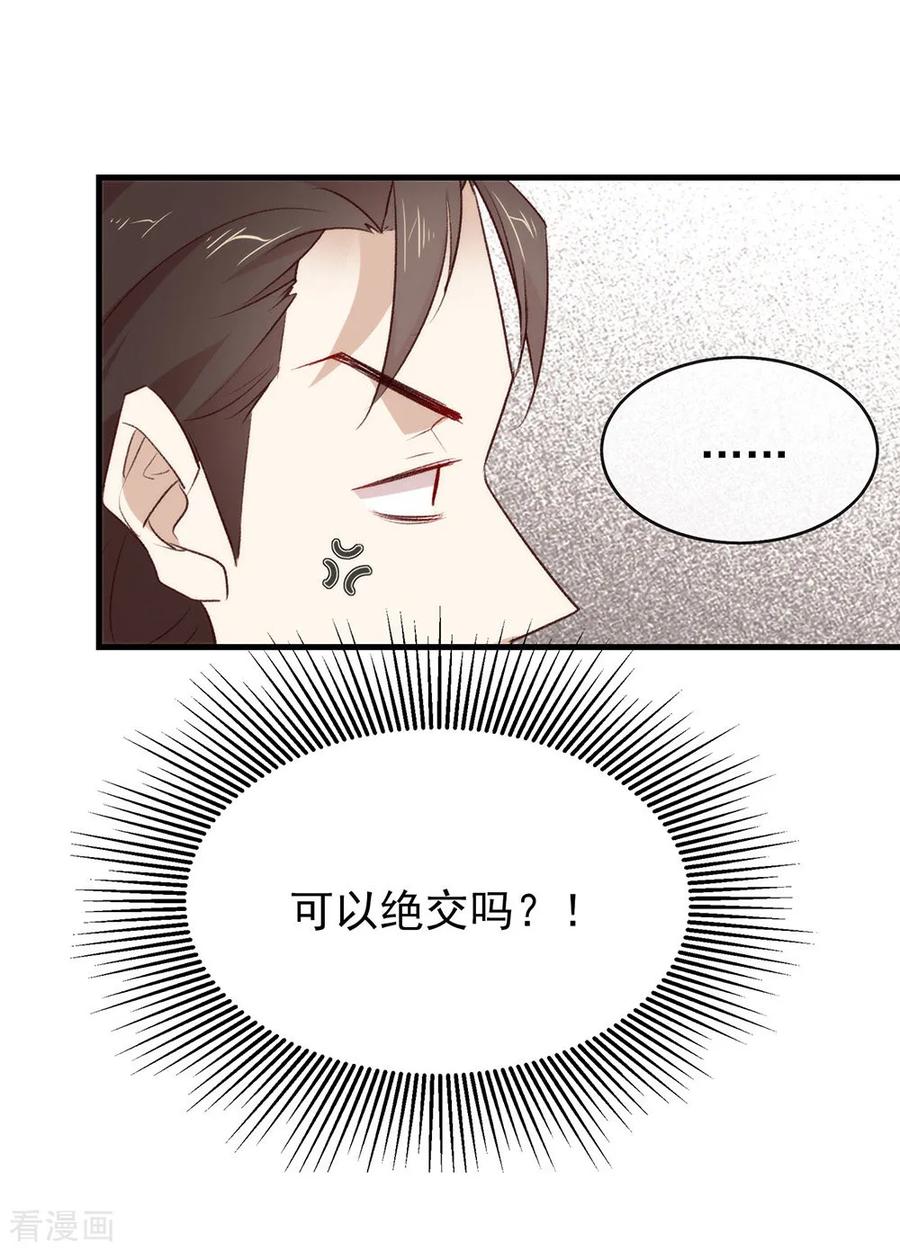 我与玛丽苏女主抢男友 074 不用太感谢我 第26页