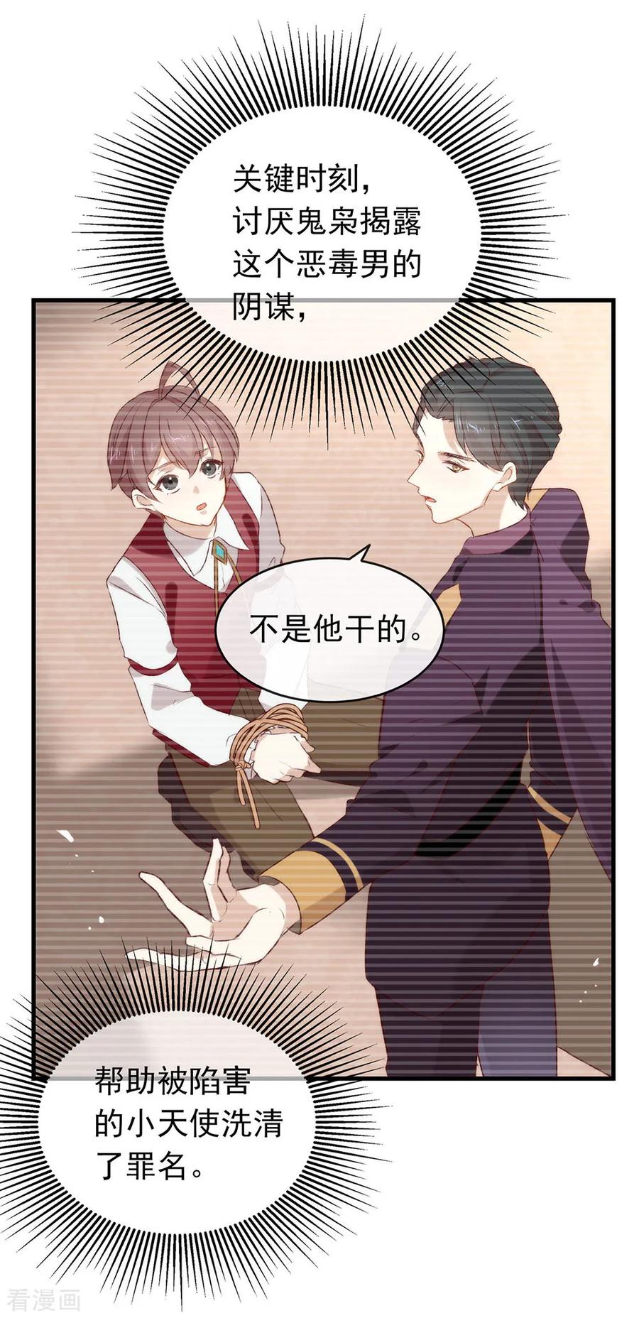 我与玛丽苏女主抢男友 075 这个剧情果然有问题 第18页