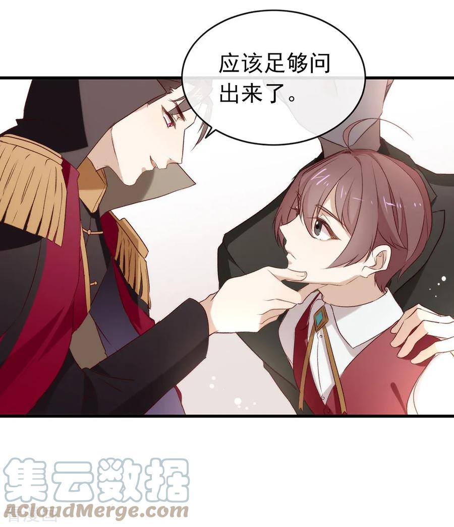 我与玛丽苏女主抢男友 075 这个剧情果然有问题 第37页