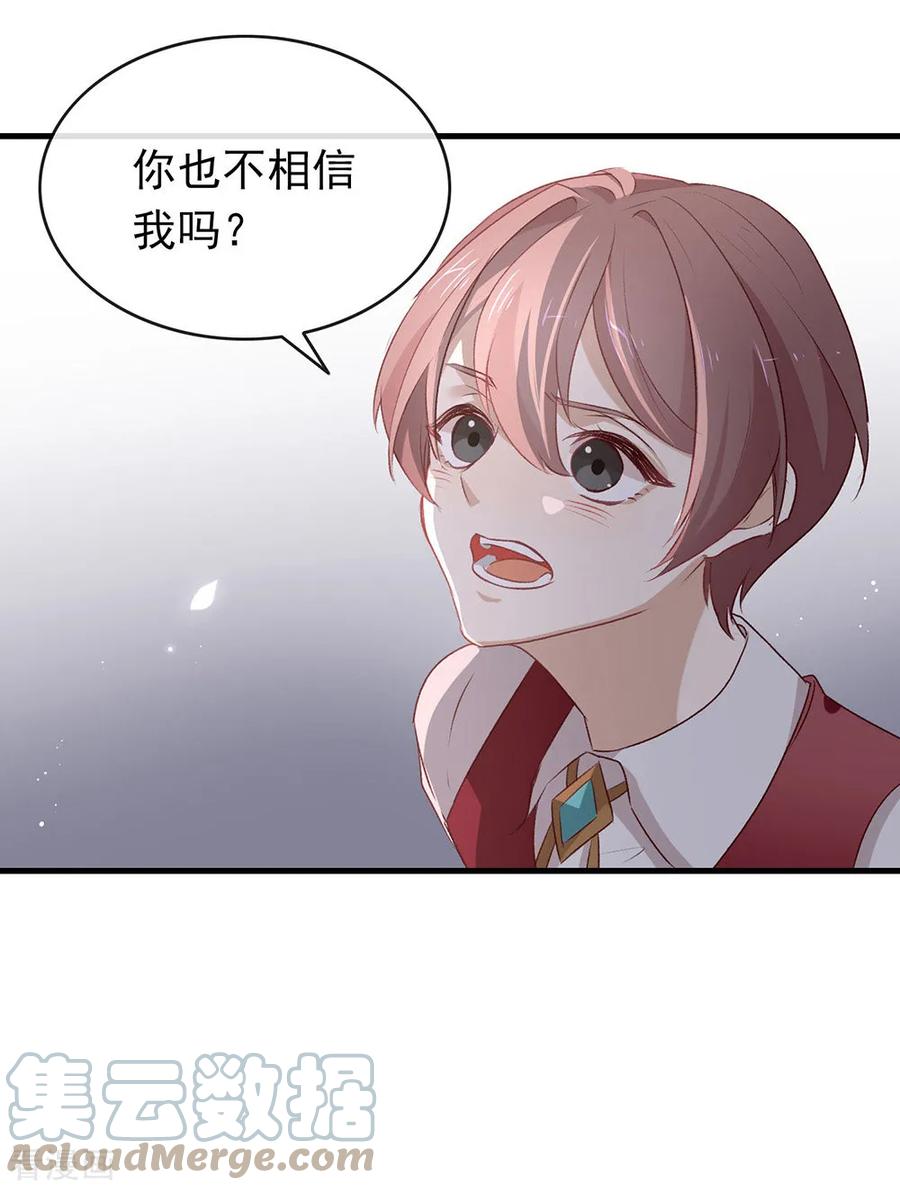 我与玛丽苏女主抢男友 075 这个剧情果然有问题 第28页