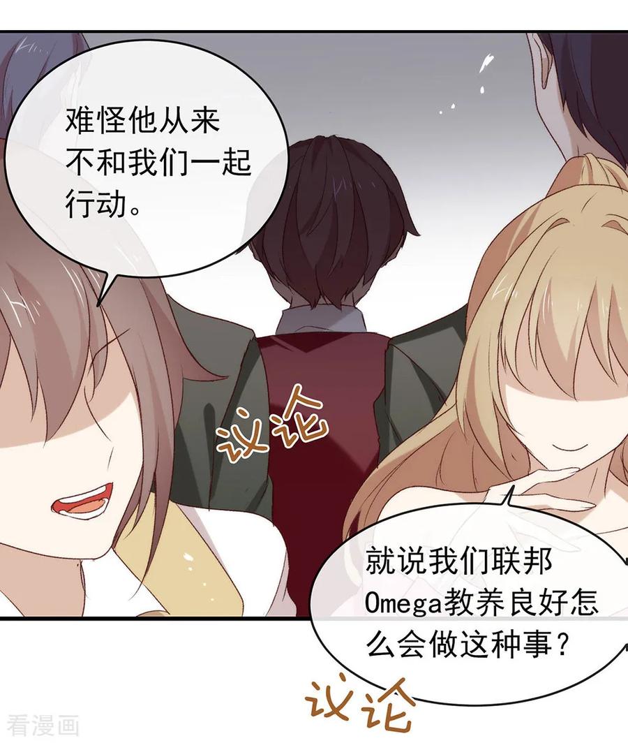 我与玛丽苏女主抢男友 075 这个剧情果然有问题 第23页