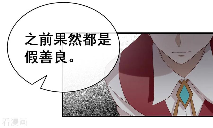 我与玛丽苏女主抢男友 075 这个剧情果然有问题 第24页
